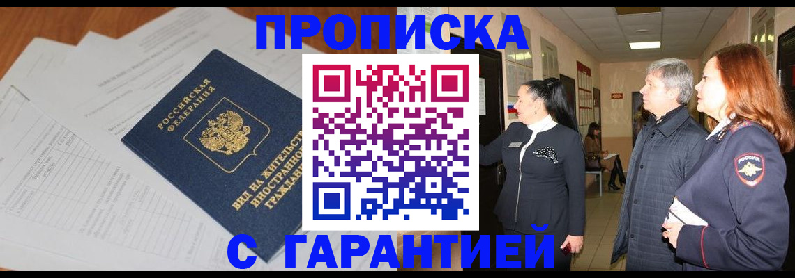 временная регистрация в Сергаче