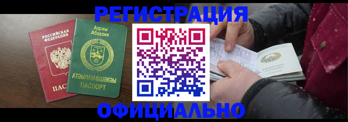 прописка законно в Сергаче