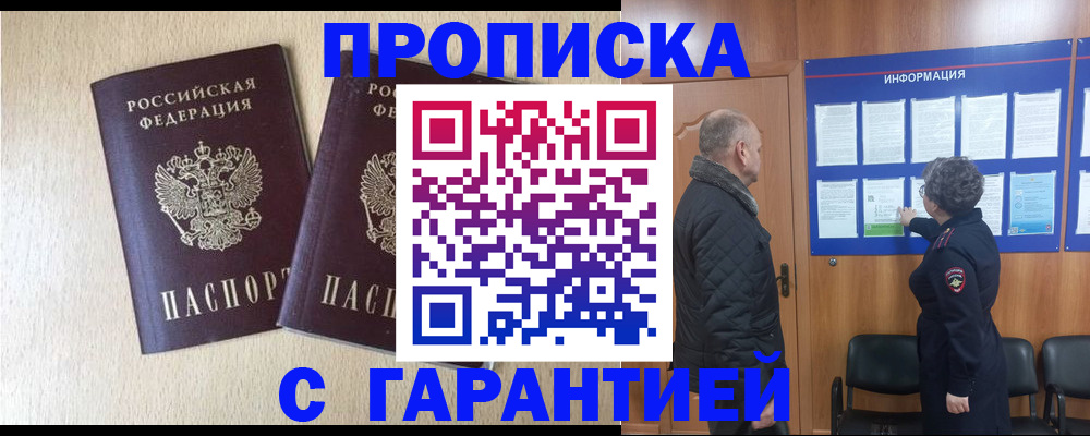 временная регистрация для всех в Сергаче