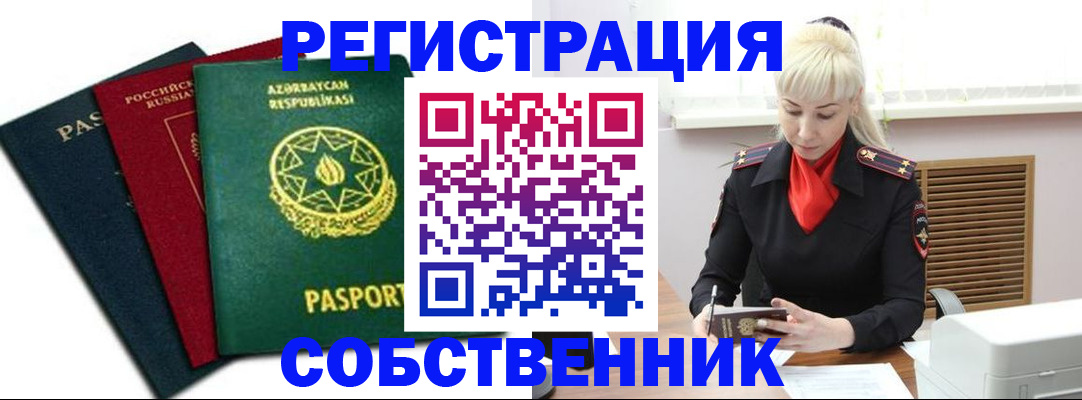 временная регистрация для всех в Сергаче