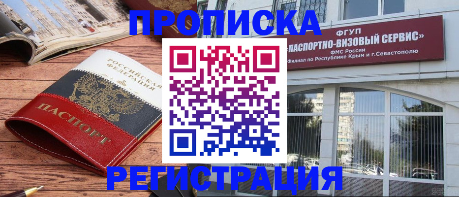 купить прописку в Сергаче